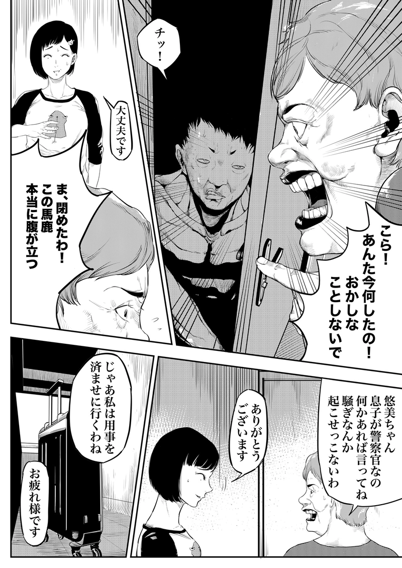 スキン コレクター 第二話