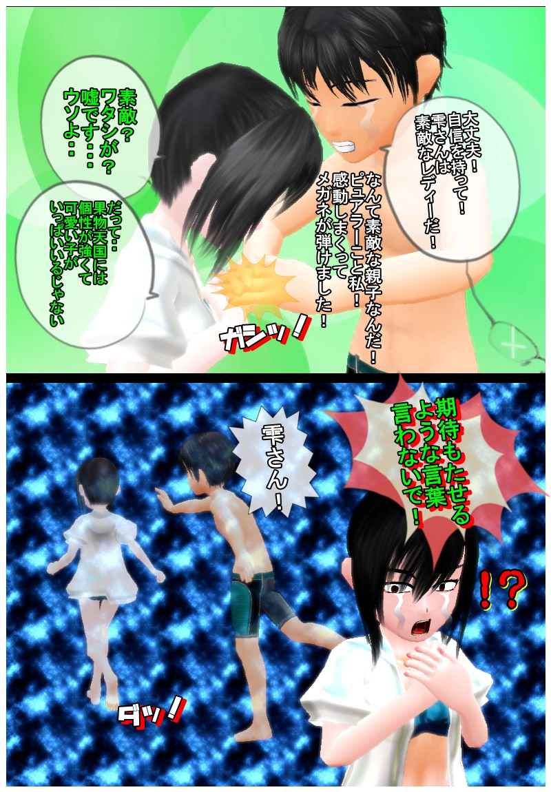 ピュアラー　四章　南国編その三