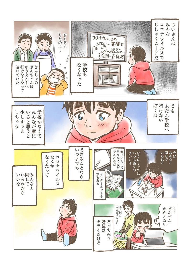 第16話　学校へ行けない僕とコロナウイルス