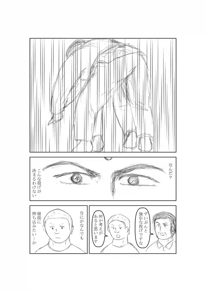 第１０２話　両袖