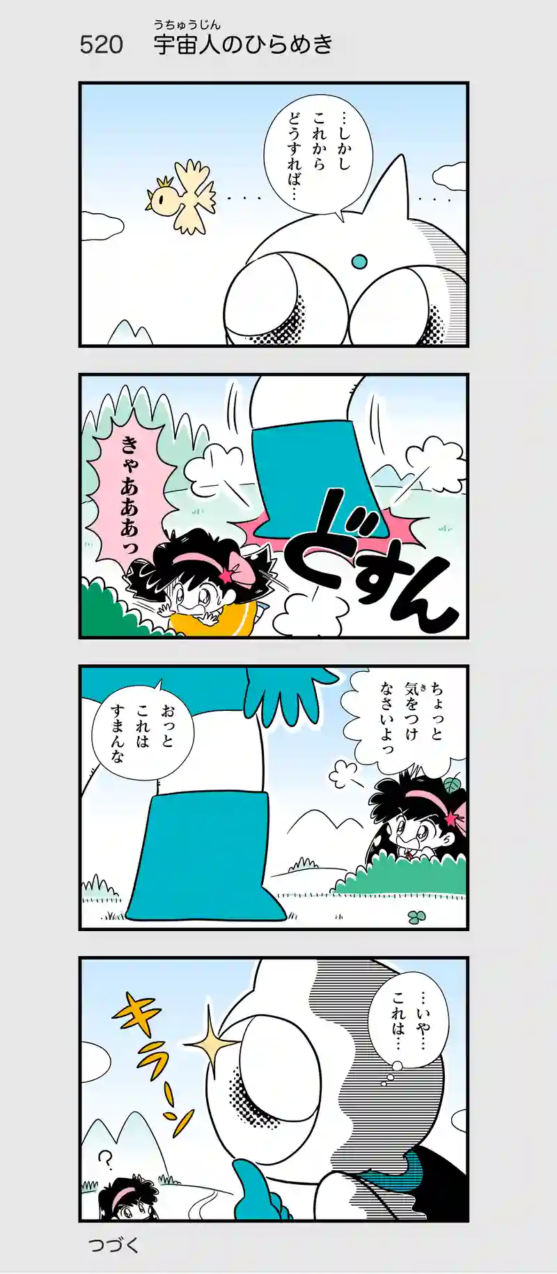 第36話　帰ってくれウルトラマン―前編④
