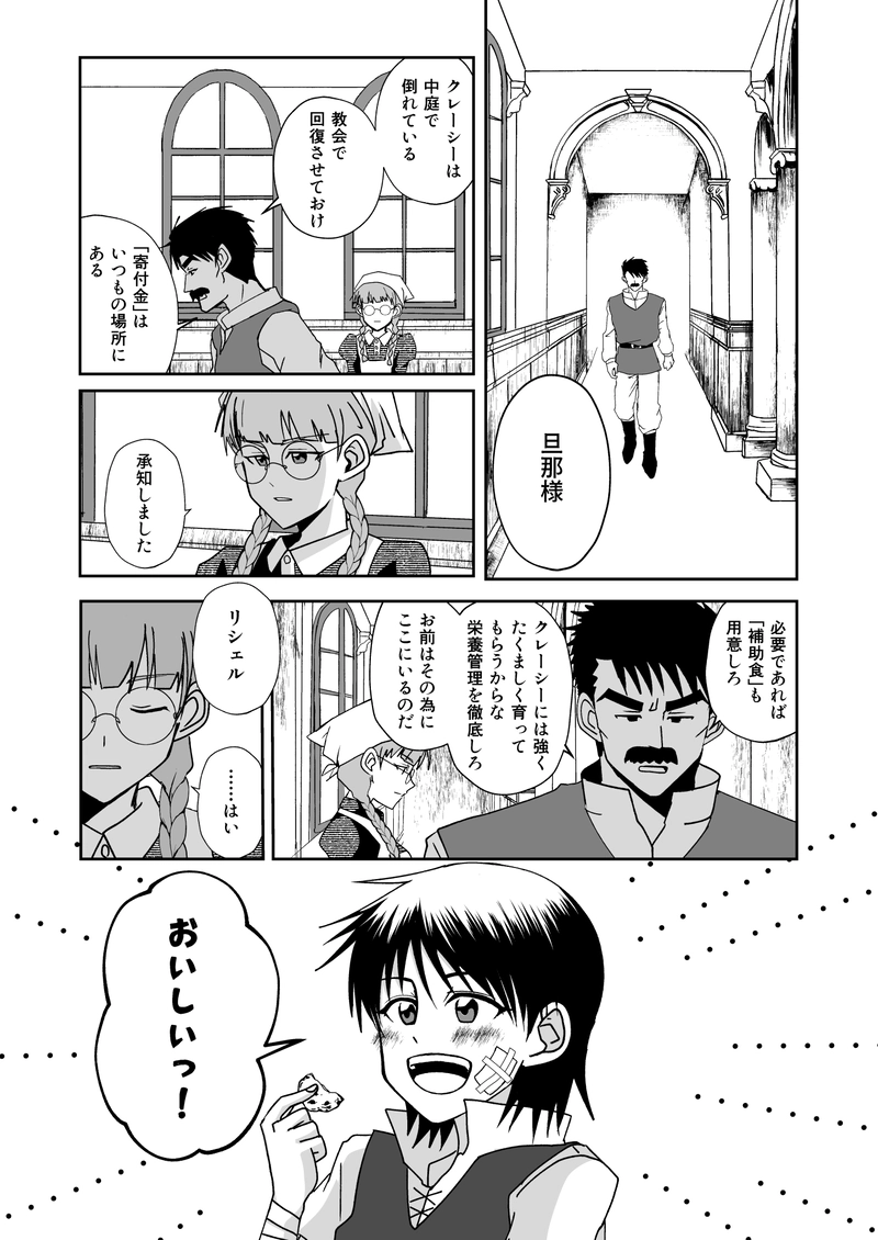 クレーシーの追想