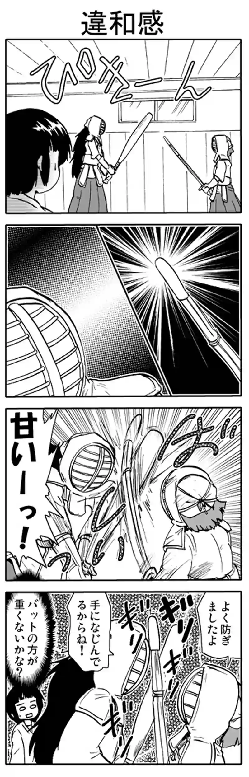 違和感