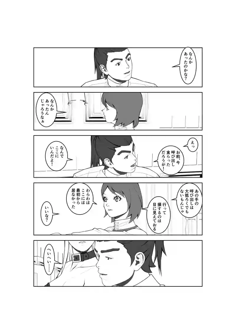 第88話