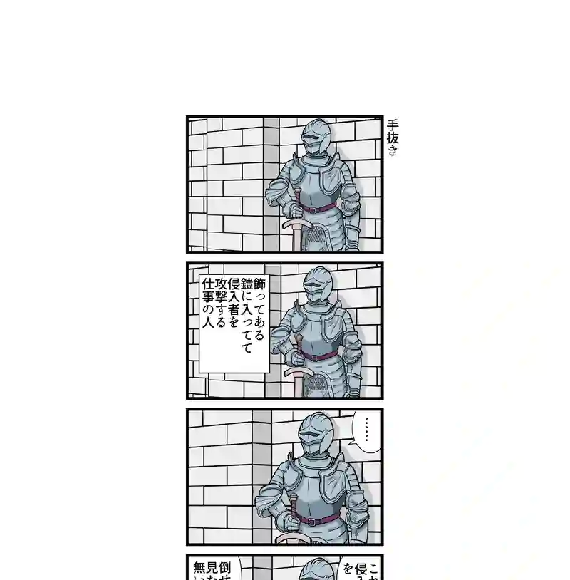 手抜き