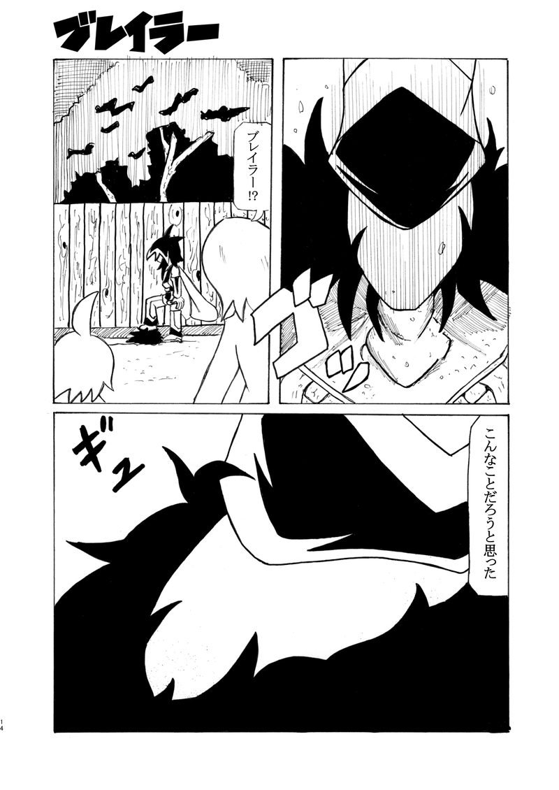 第5話 悪魔襲来