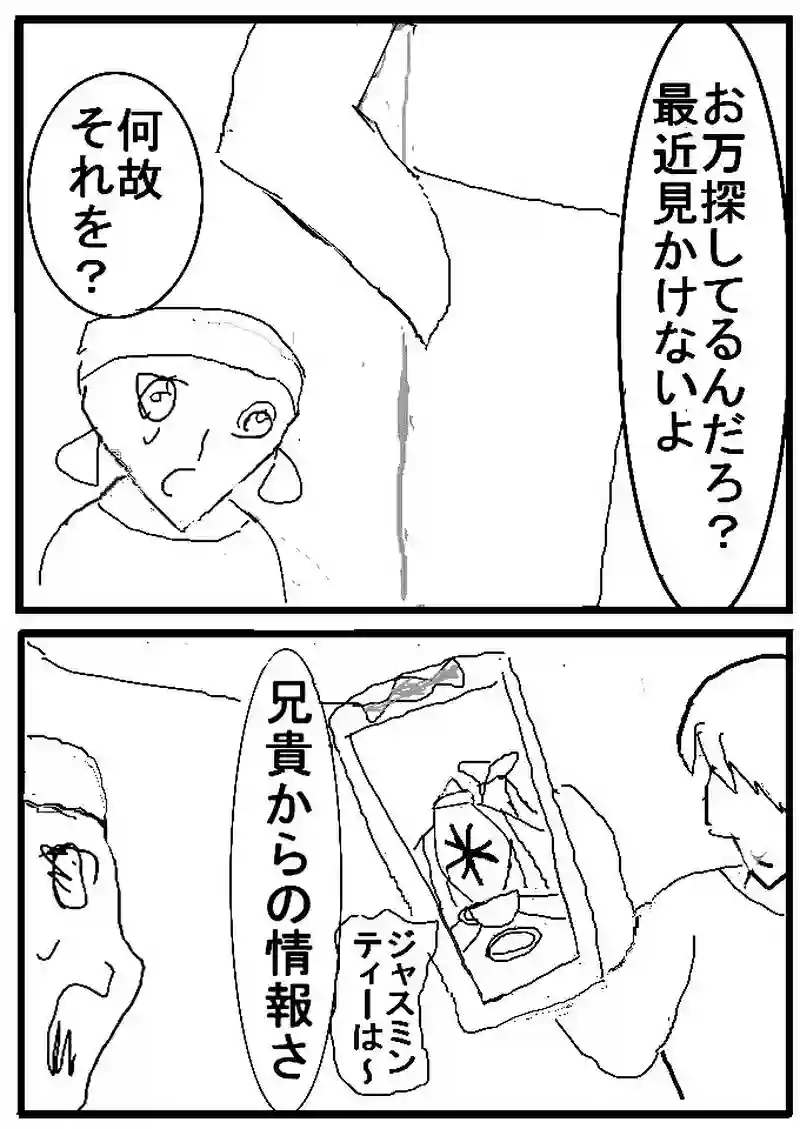 第四十四話　明日のコメ