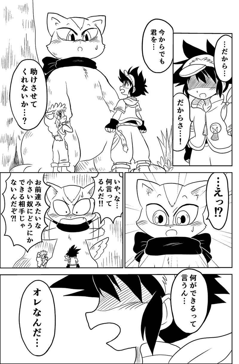 24.小さな狼トーヤ（後編）