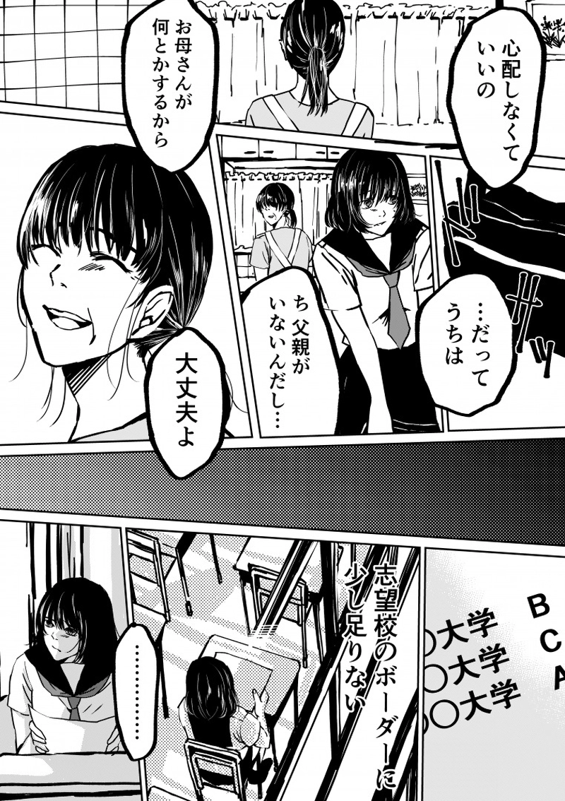 「A子ちゃんのこと」