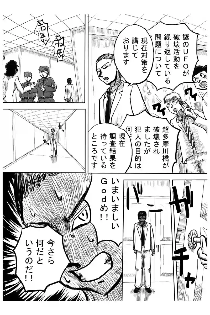 Ｇｏｄ襲来編　１