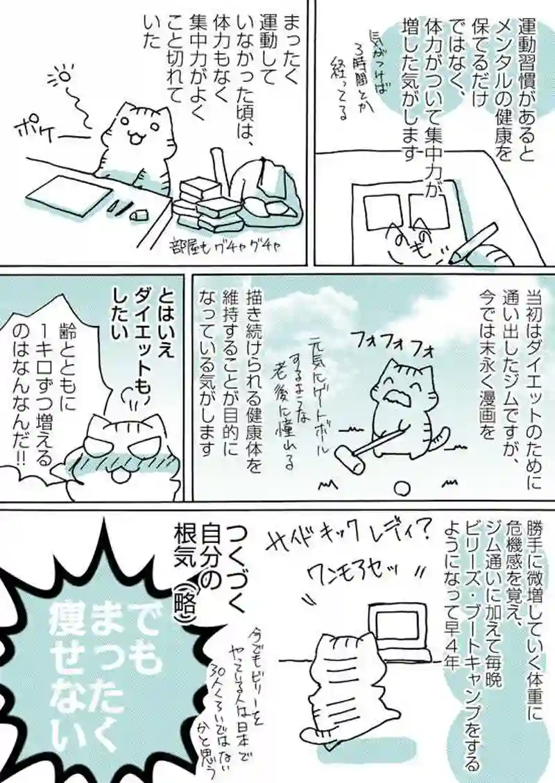 1000ページ達成記念エッセイ漫画　創作あれこれ話