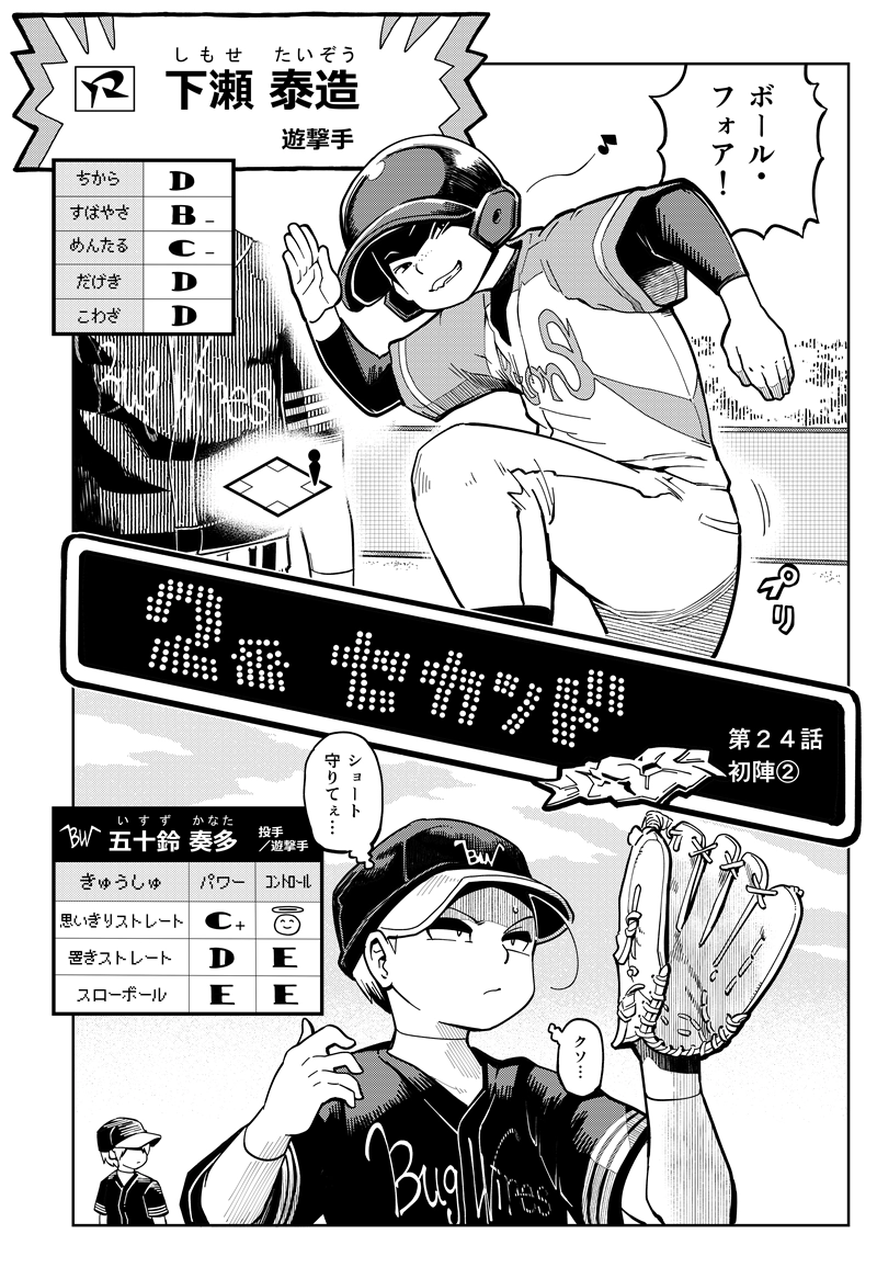 第24話　初陣②