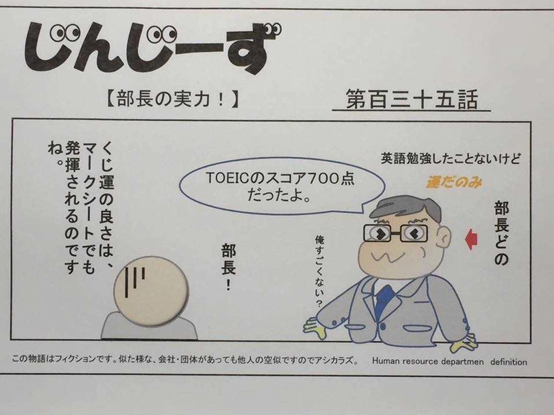 じんじーず第百三十五話