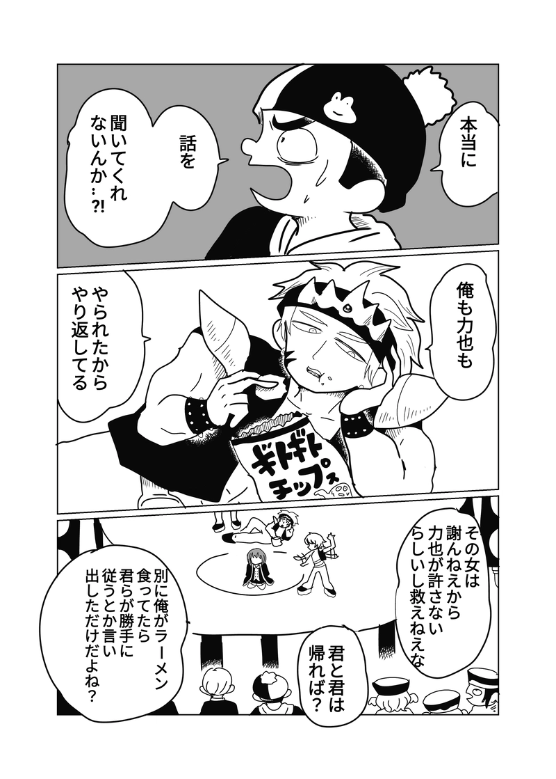 2章　野山王国編　７話　ポテライケン