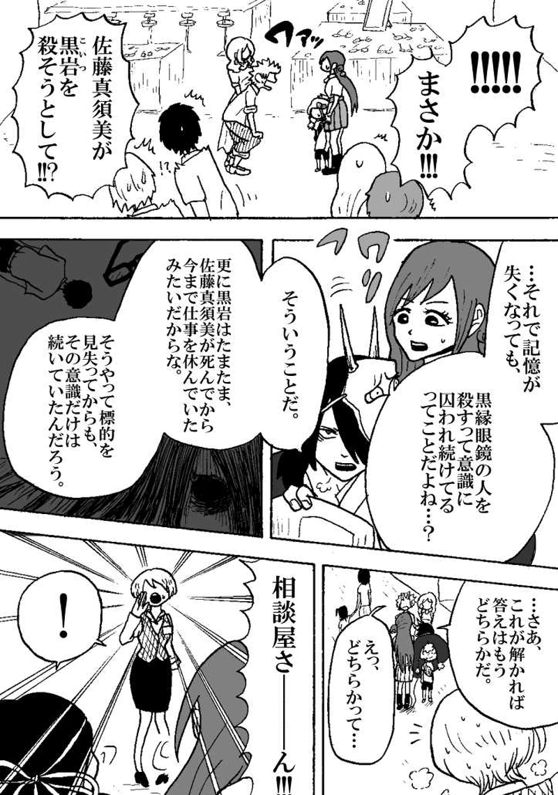 第六話 赤偽屋の仕事（上）