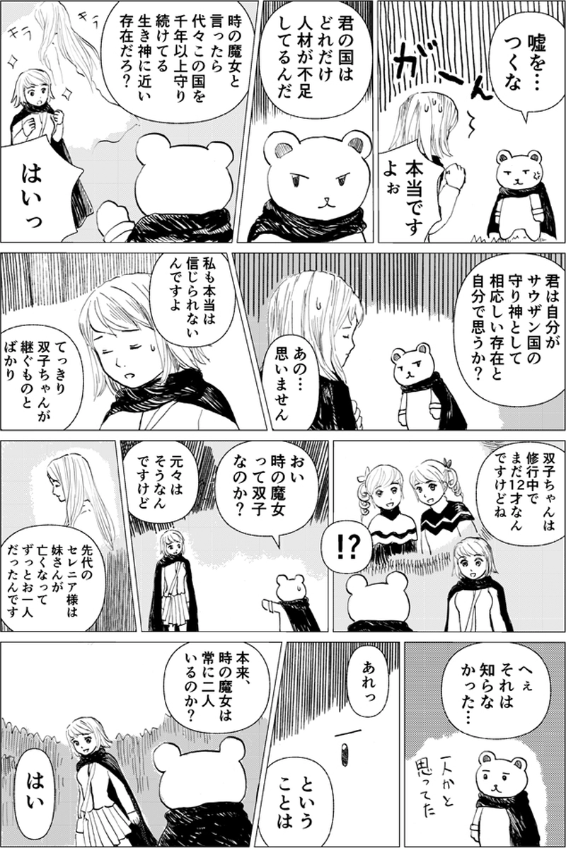 #4 森のくまさん　（第２話後半）