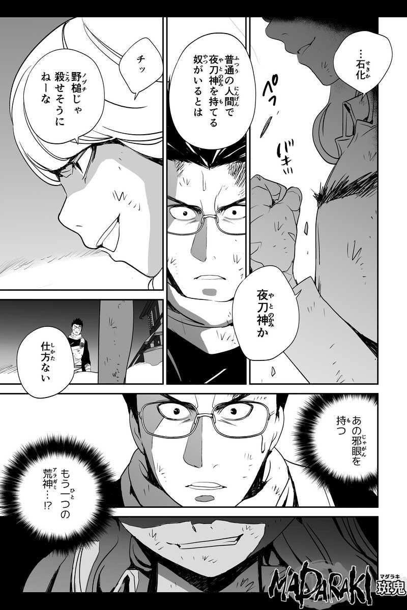 #17 キメラ（3）