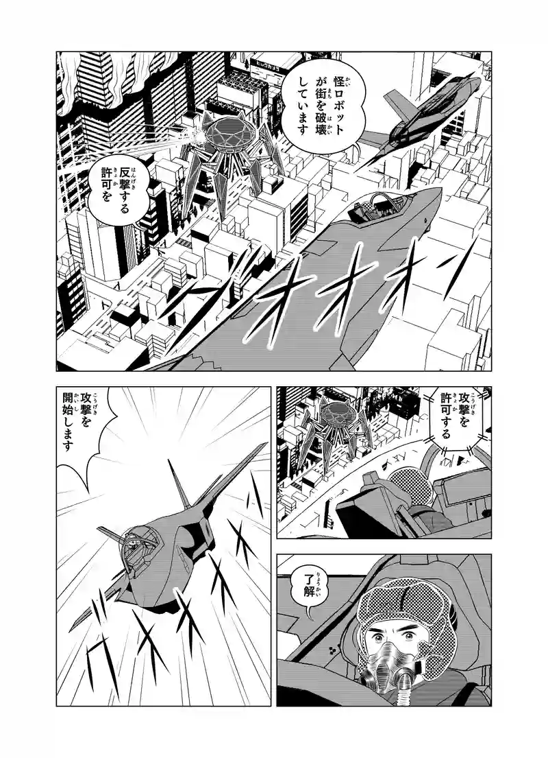 第一話 「侵略者対謎のロボ」