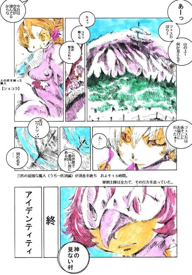 ギフトショコラ【終・アイデンティティ】