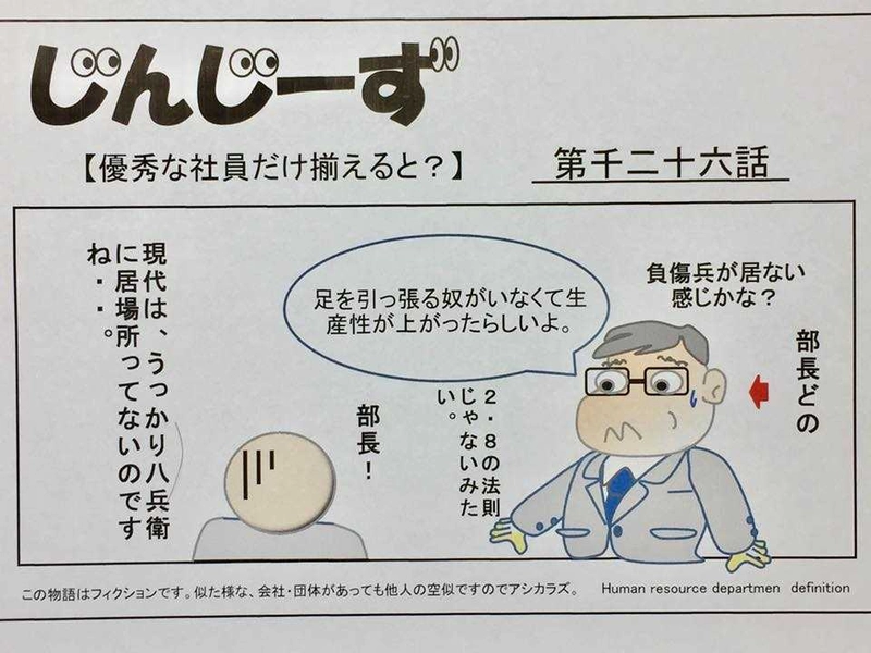 じんじーず第千二十六話