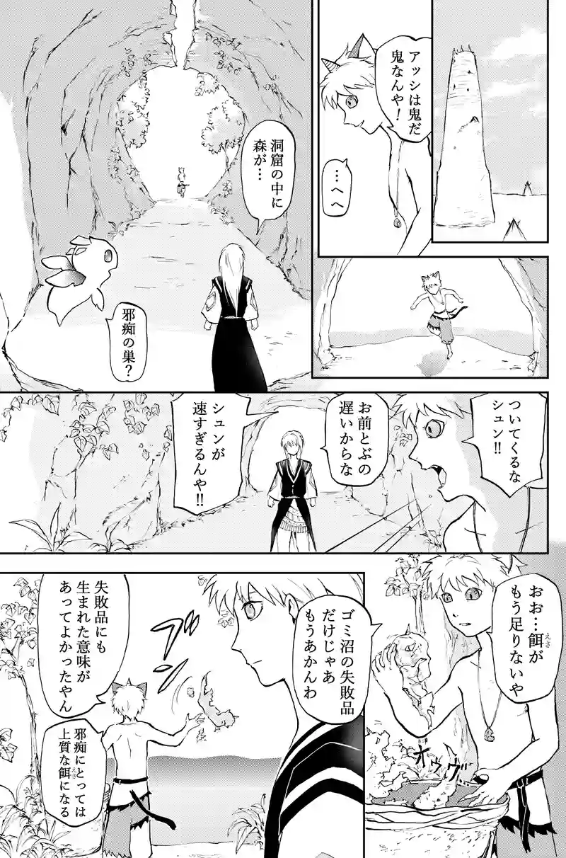 32話沼底世界の変異