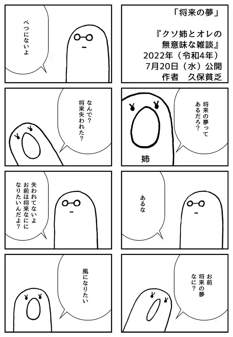 将来の夢