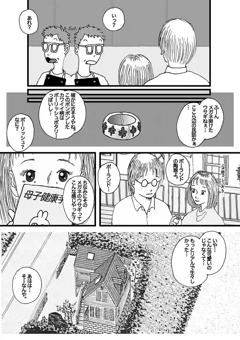 ハスカップ~黒実鶯神楽~