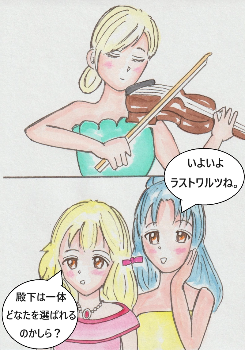 第十話　ラストワルツ