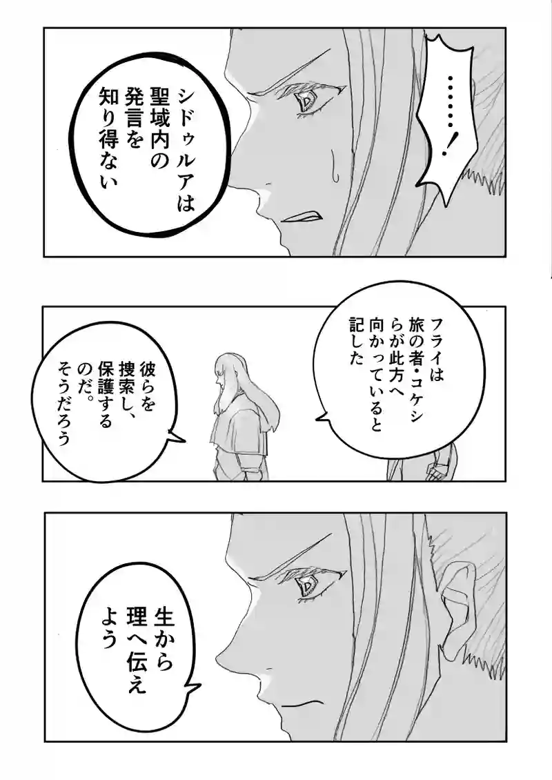 第５４話　かの者はシドゥルア