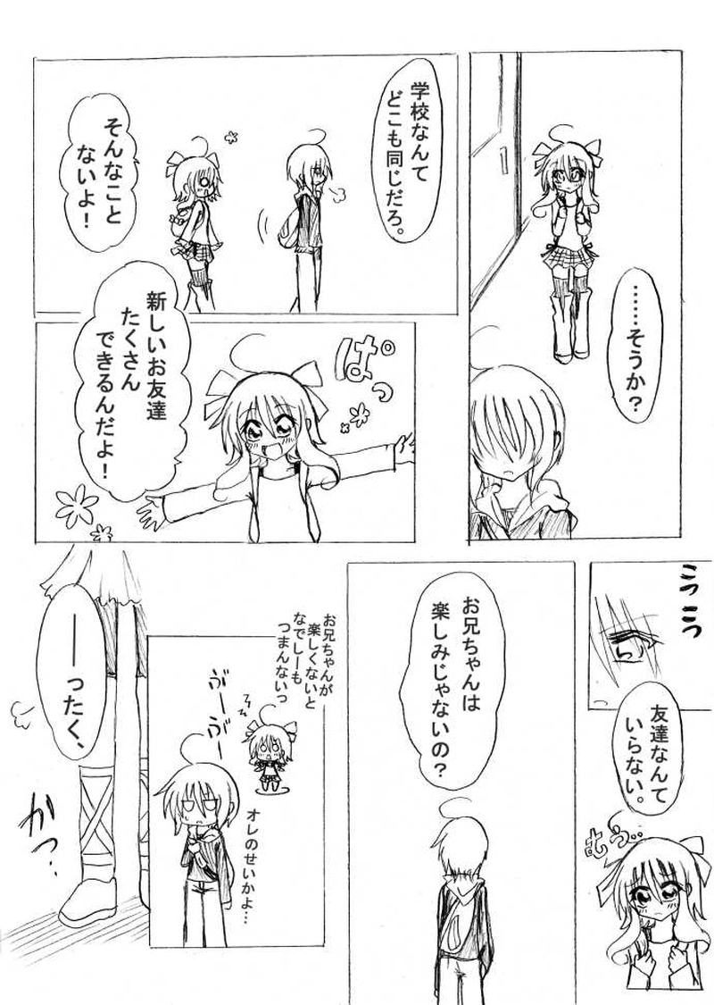 第2話　はじまりのうた