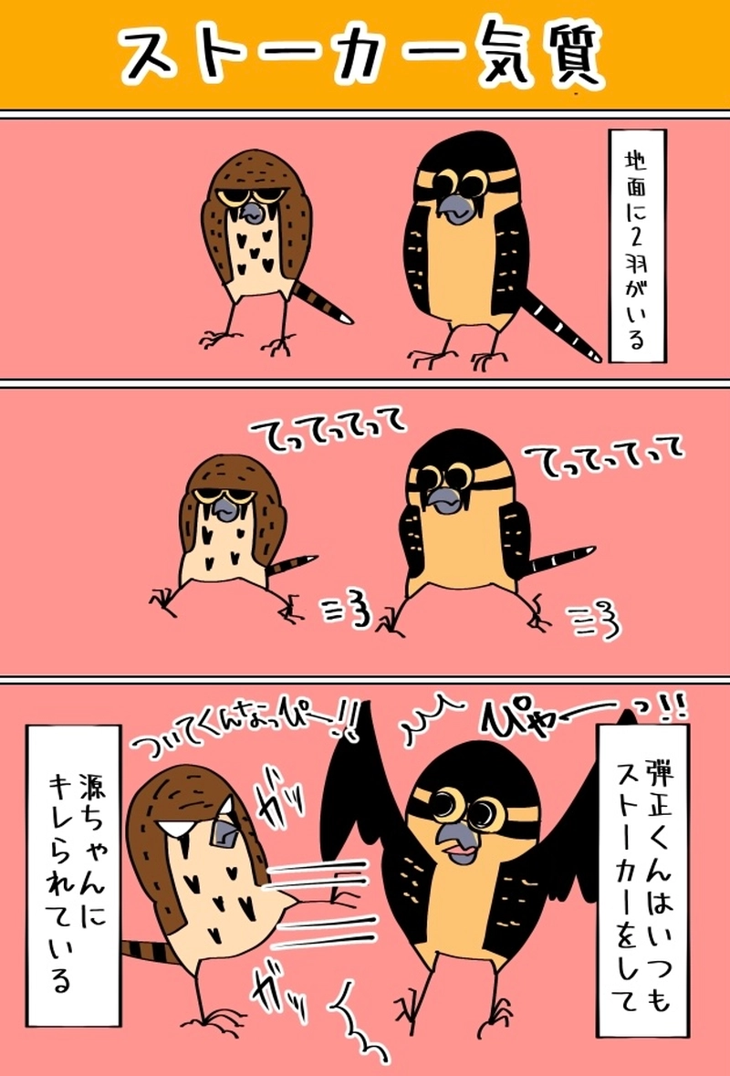 ストーカー気質