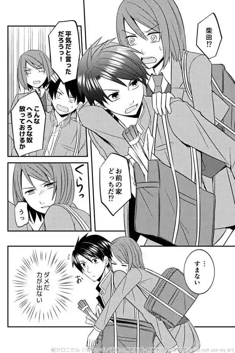 第一話「柏木家の封印樹」(2)