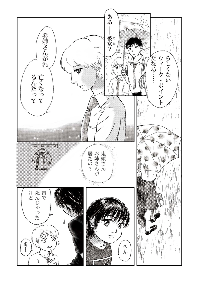 第一章　樹羅（じゅら）　＃１(21/21)