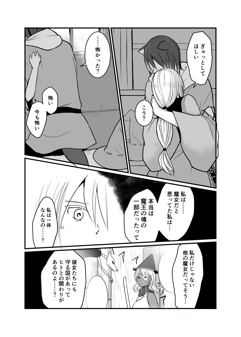 カレイドスコープの魔女　48話