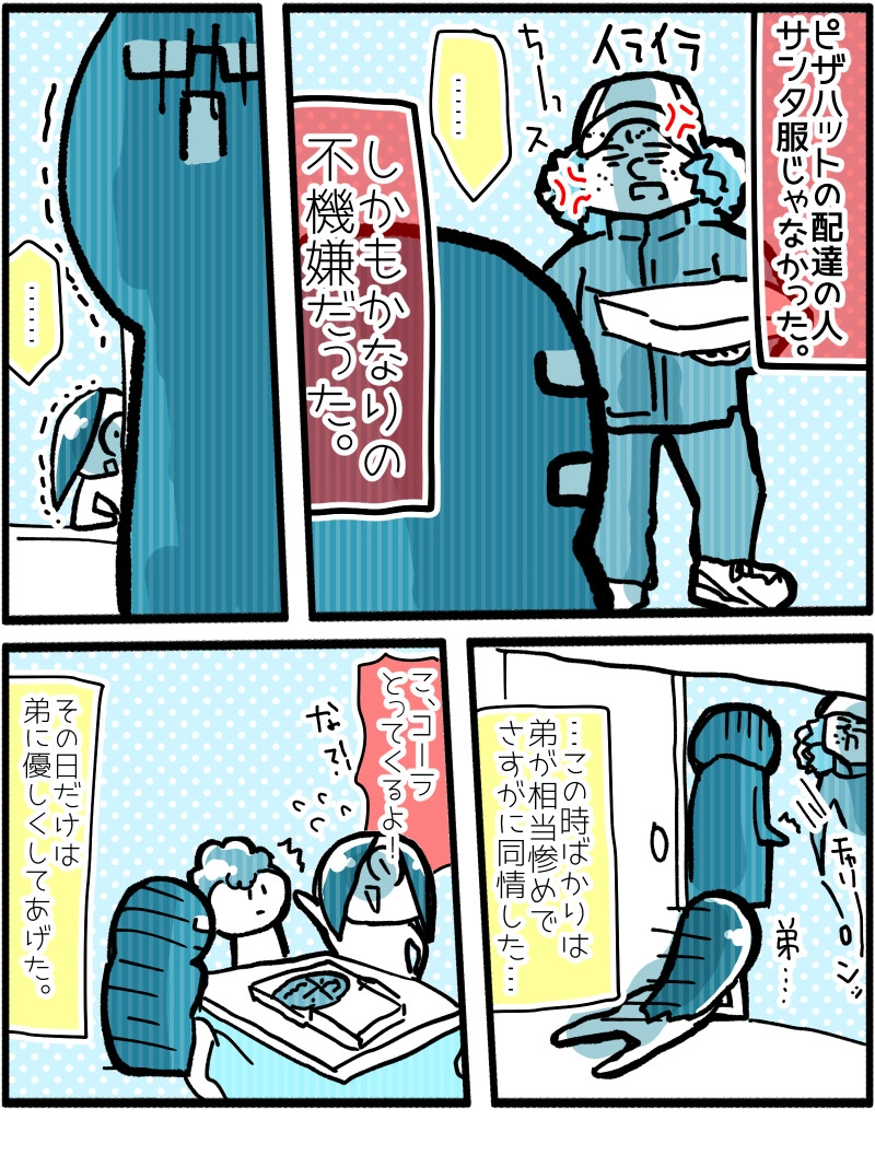 都会ニート6話】弟と悲しいクリスマス話。