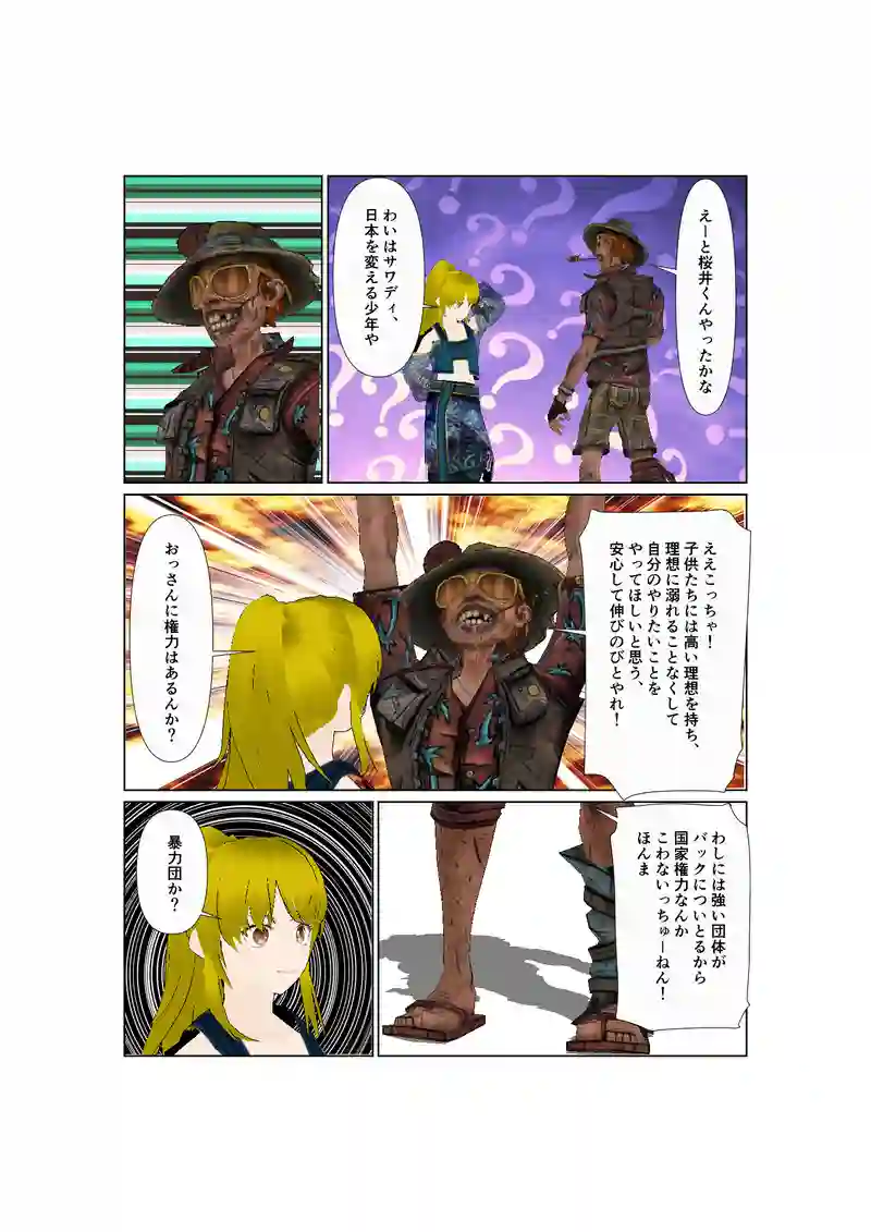 EP40:ホスト新喜劇