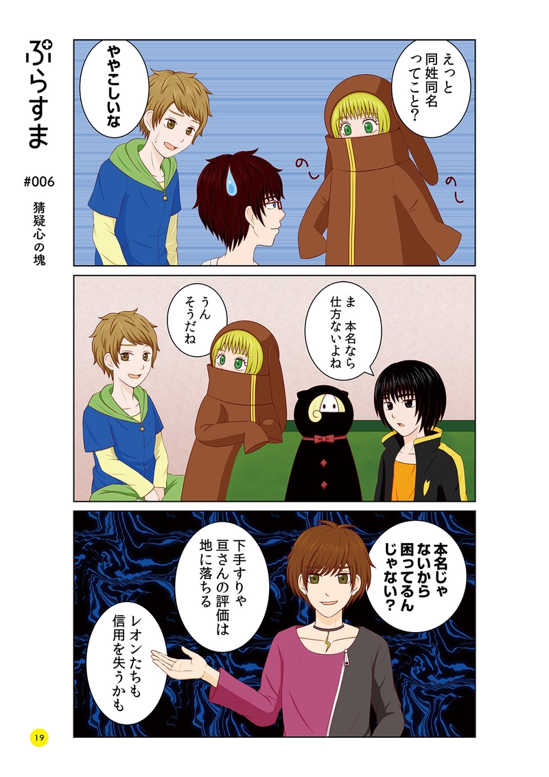 #006 猜疑心の塊