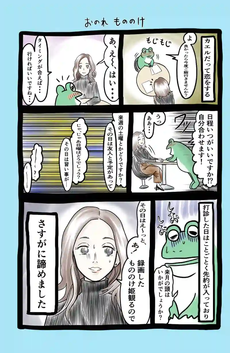 急に来てすぐカエル(26)
