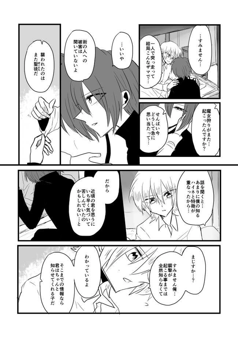 ep11「SACRIFICES」-哀れな祭壇の羊達よ