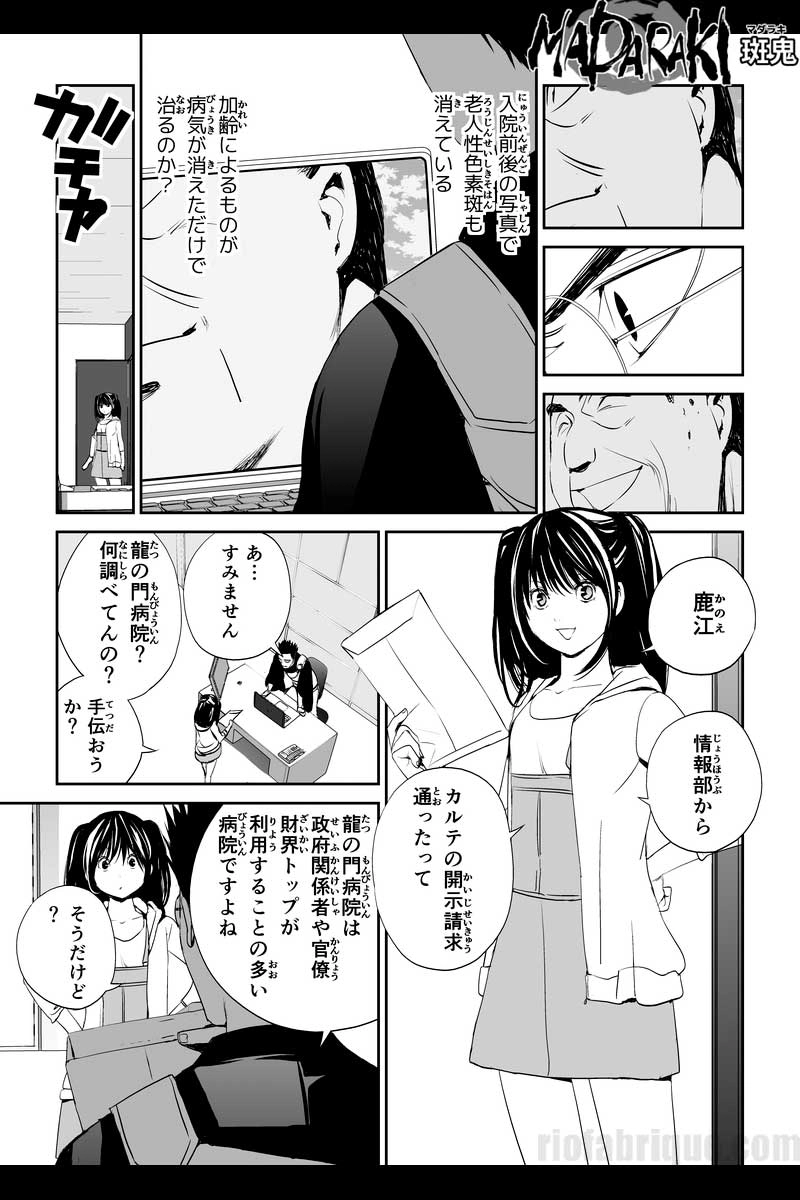 MADARAKI -斑鬼-　#34 レザレクション（3）