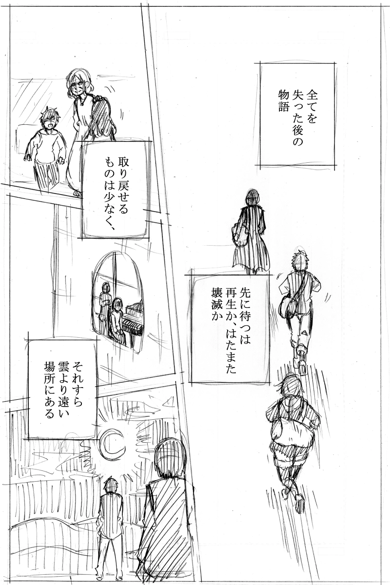 序 小さなかみさま 後編④