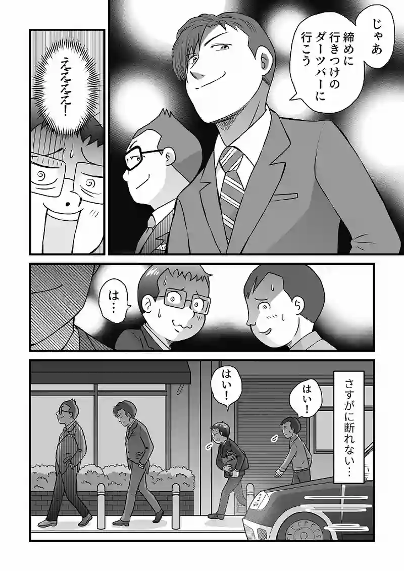 小田真嘉物語　第五十六話