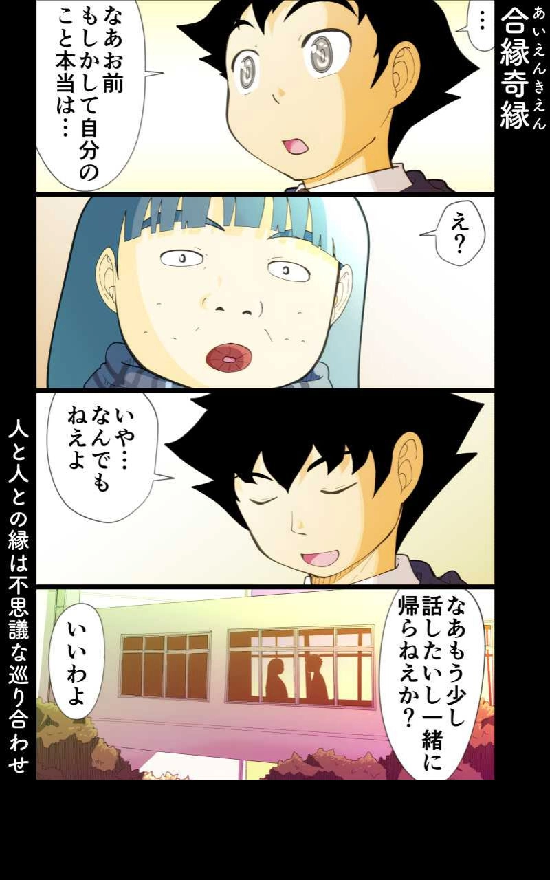 第33話 女子高生と停学男子