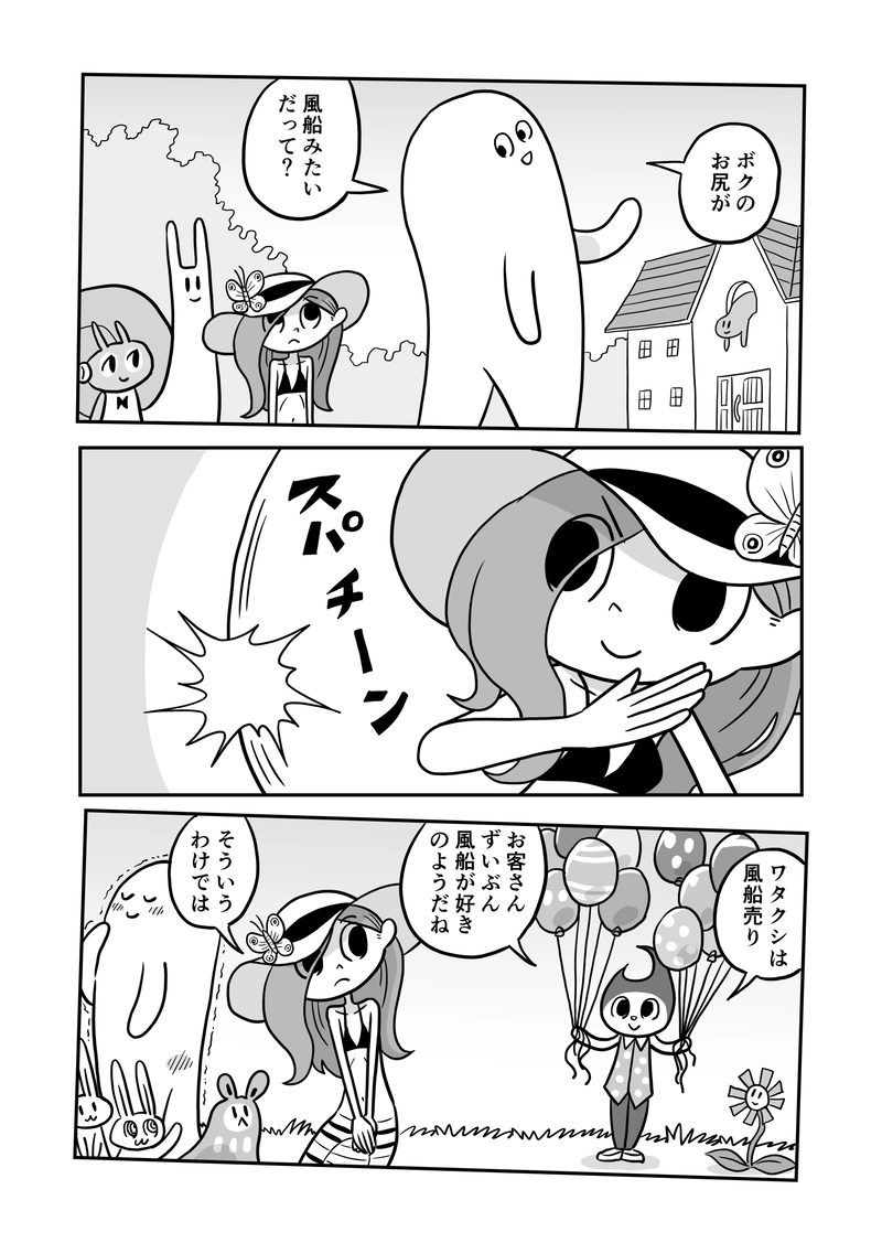 ３６にょろ　風船ラブ