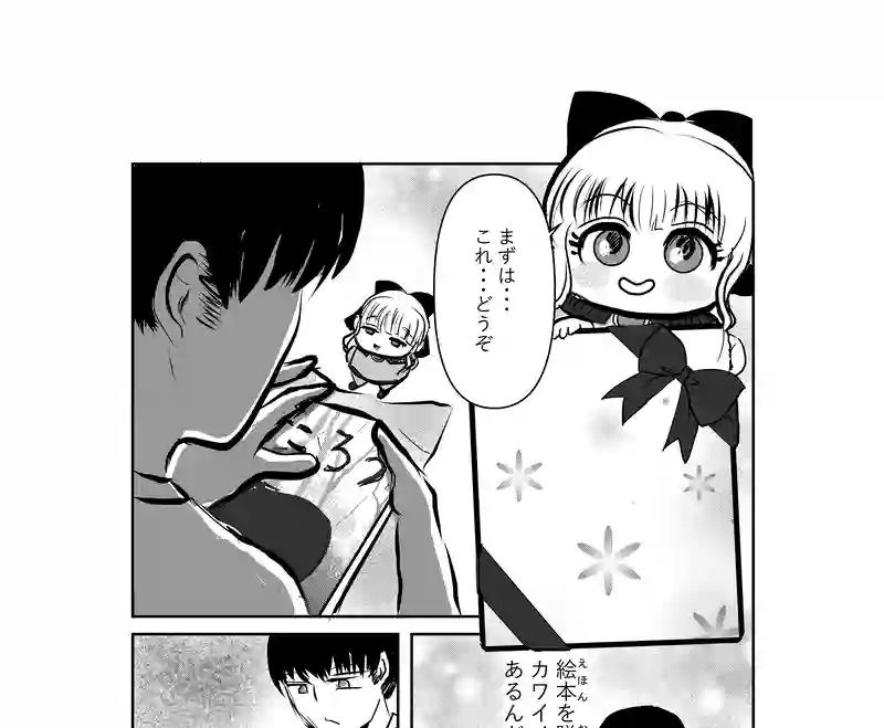 第30話　プレゼント