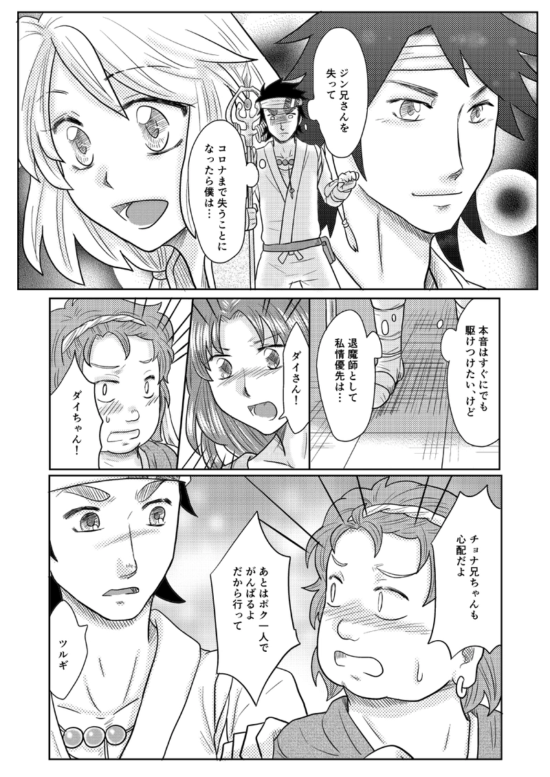 第十三話【前編】