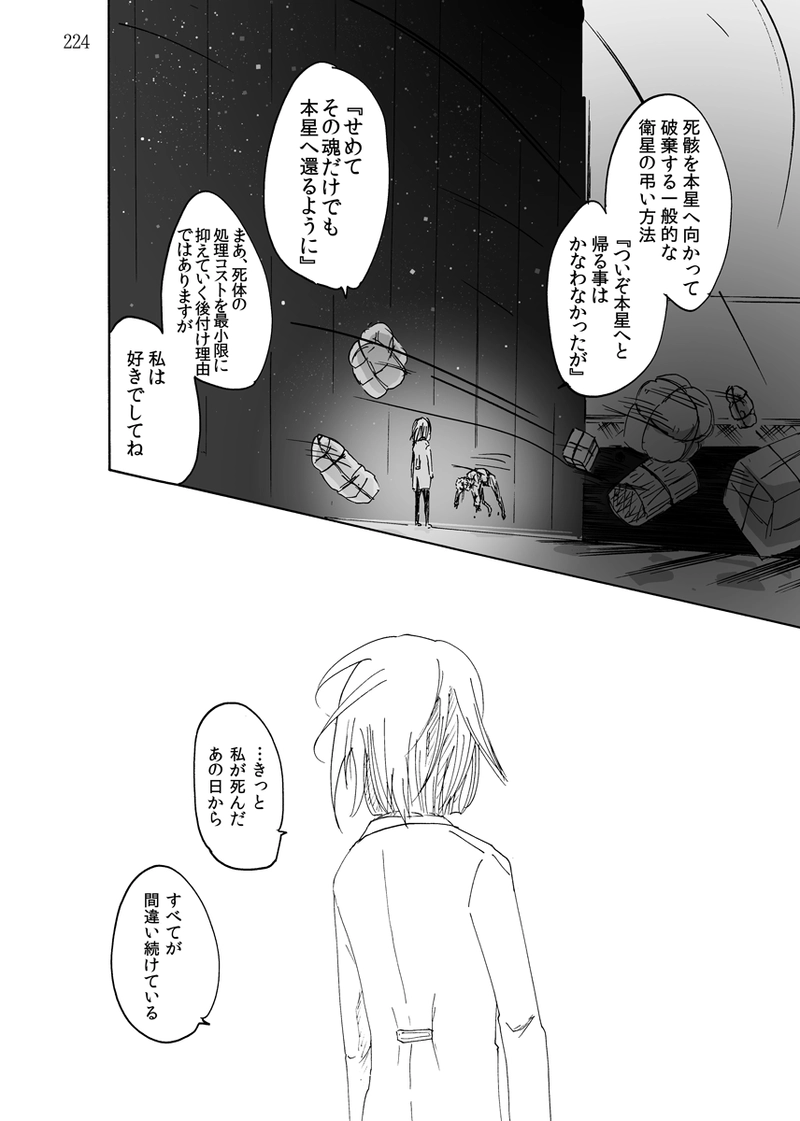 27話（完）：「エンドロール」