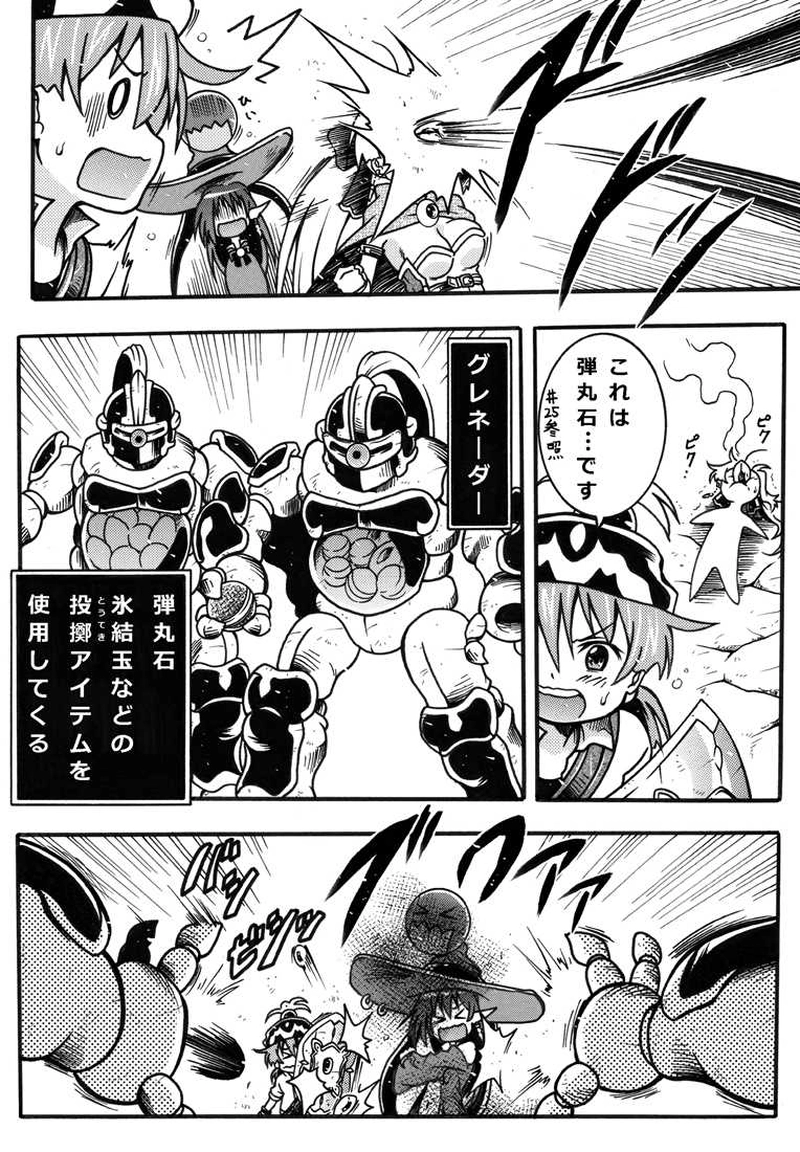 #92「新モンスターの脅威」