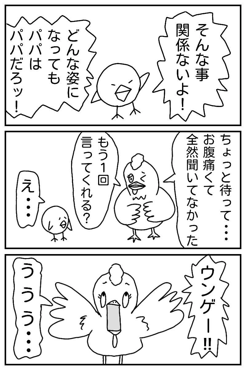 永住郎とタマゴの自我の移動録