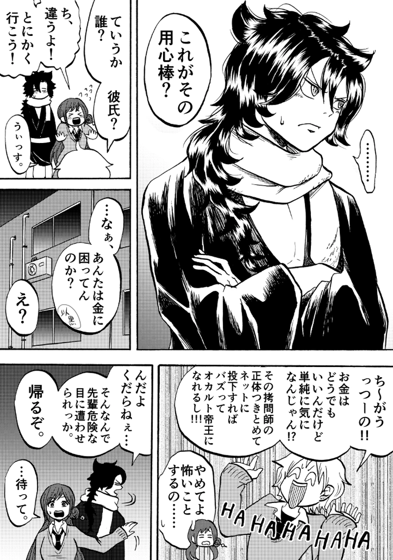 第三十二話 五年越しの謎